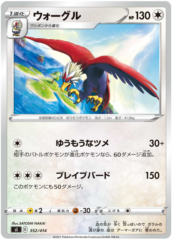 Braviary - s1 352/414 - JP