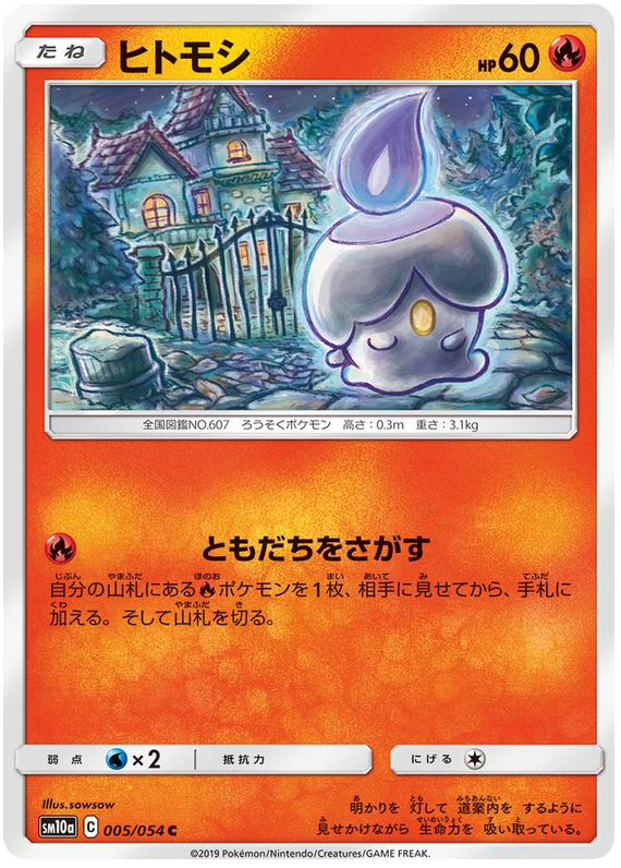 Litwick - sm10a 005/054 - JP Litwick - sm10a 005/054 - JP