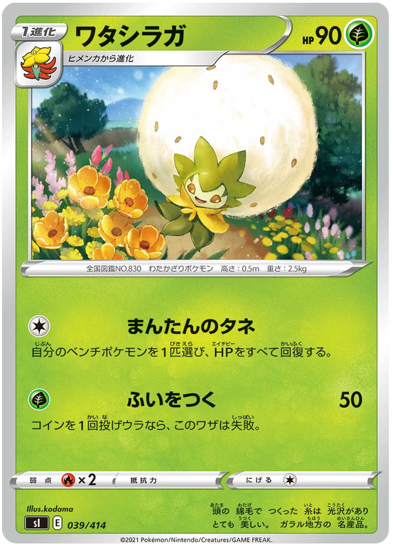 Eldegoss - s1 039/414 - JP Eldegoss - s1 039/414 - JP