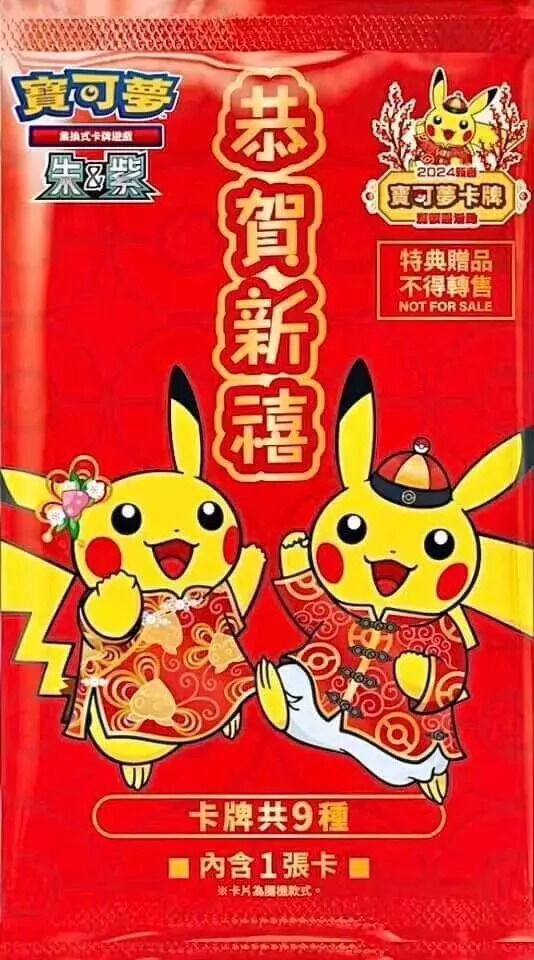 Pokémon Chinese Lunar New Year 2024 Red Envelope Promo Pack - CHN Pokémon Chinese Lunar New Year 2024 Red Envelope Promo Pack - CHN