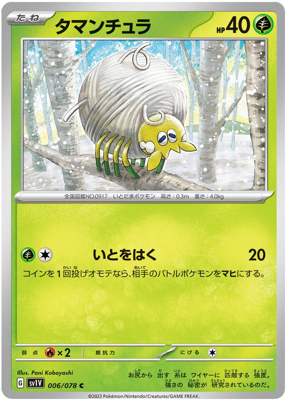 Tarountula - sv1V 006/078 - JP