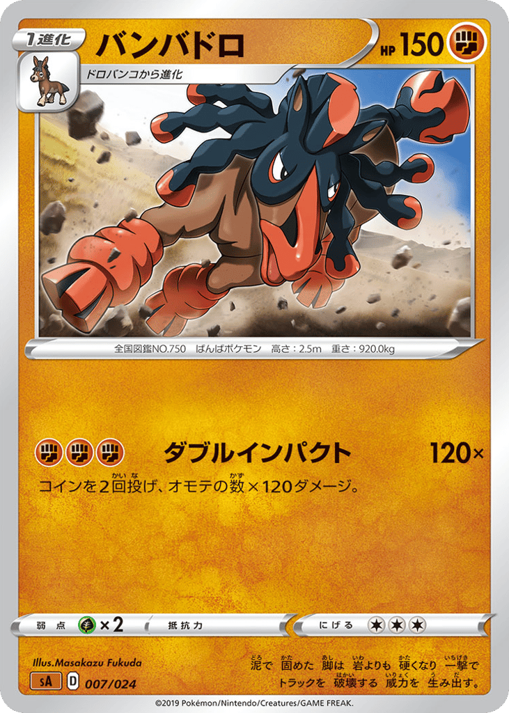 Mudsdale - SA 007/024 - JP