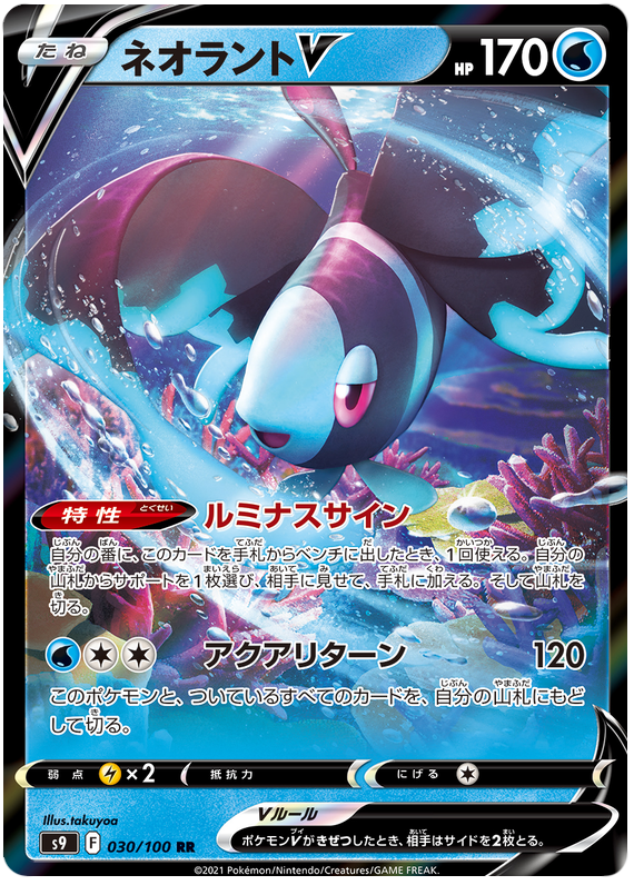 Lumineon V - s9 030/100 - JP