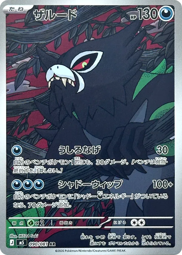 Zarude - M5 90 - JP