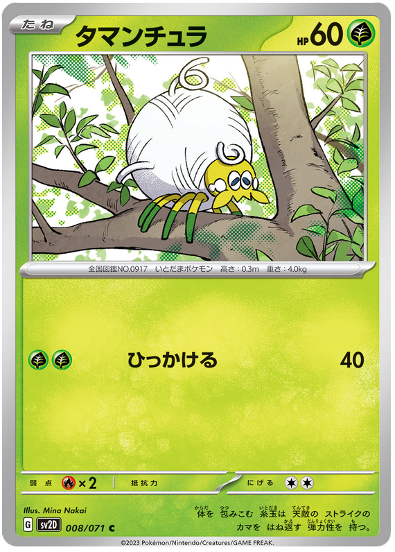 Tarountula - sv2D 008/71 - JP