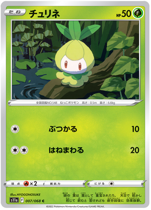 Petilil - s11a 007/068 - JP Petilil - s11a 007/068 - JP
