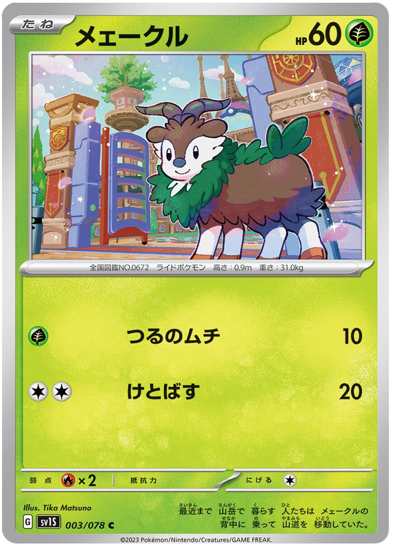 Skiddo - sv1S 003/078 - JP