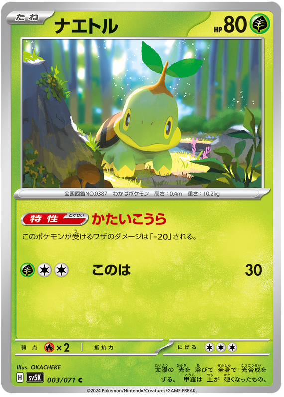 Turtwig - sv5K 003/071 - JP Turtwig - sv5K 003/071 - JP