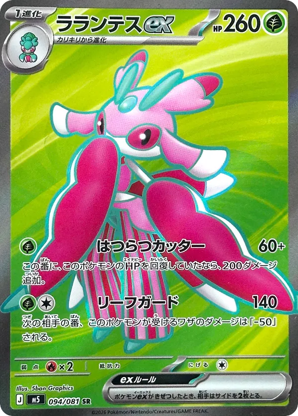 Lurantis ex - M5 94 - JP