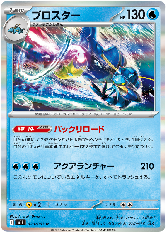Clawitzer - m1S 020/063 - JP