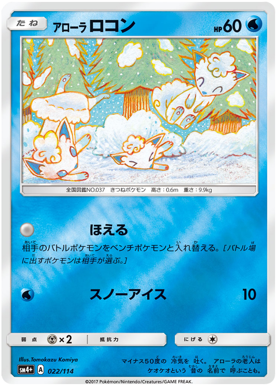 Alolan Vulpix - sm4+ 022/114 - JP Alolan Vulpix - sm4+ 022/114 - JP