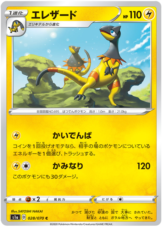 Heliolisk - s1a 028/070 - JP