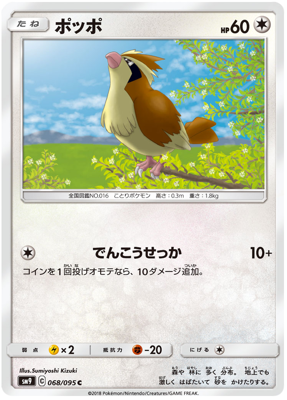 Pidgey - sm9 068/095 - JP Pidgey - sm9 068/095 - JP