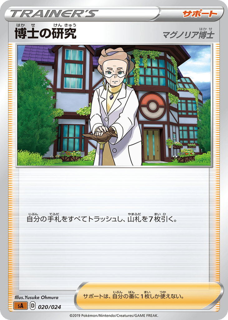 Professor's Research - SA 020/024 - JP