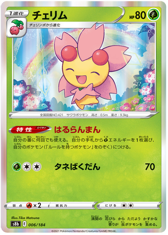 Cherrim - s8b 006/184 - JP Cherrim - s8b 006/184 - JP