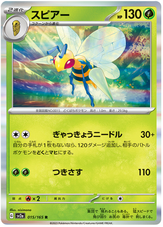 Beedrill - sv2a 015/165 - JP Beedrill - sv2a 015/165 - JP
