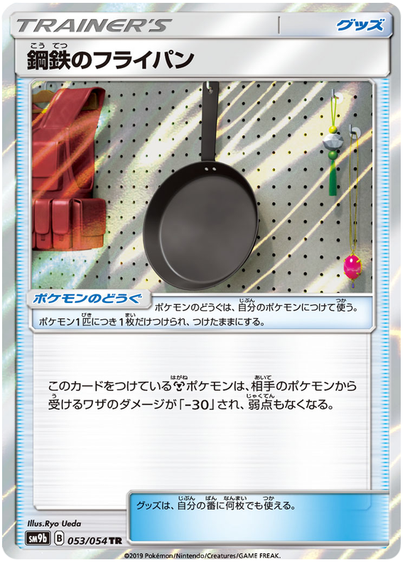 Metal Frying Pan - sm9b 053/054 - JP