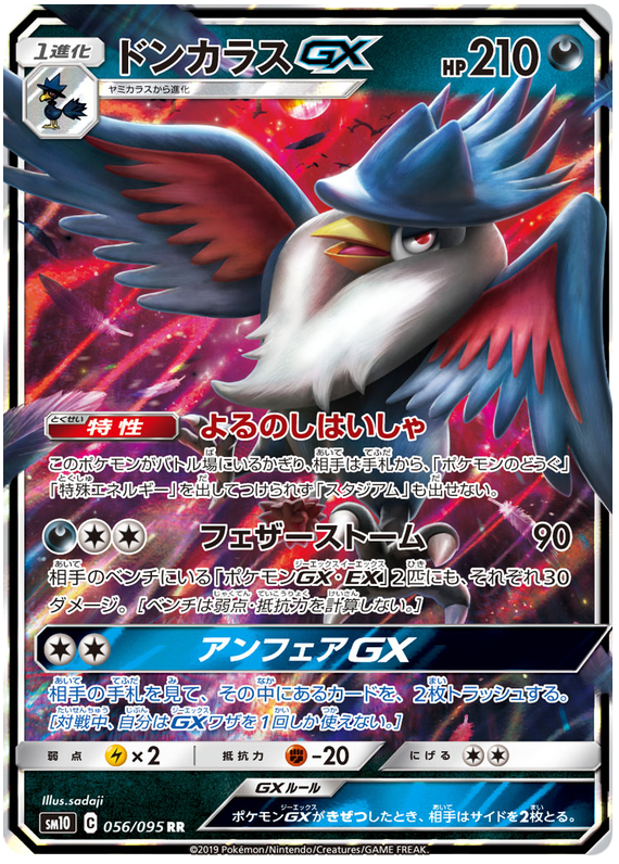 Honchkrow GX - sm10 056/095 - JP Honchkrow GX - sm10 056/095 - JP