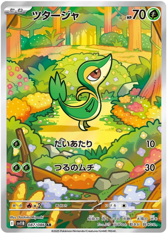 Snivy - sv11b 087/086 - JP