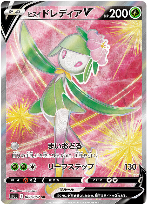 Hisuian Liligant V - s10D 068/067 - JP