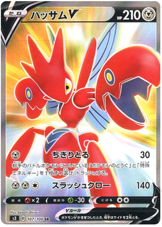 Scizor V - s3 107/100 - JP Scizor V - s3 107/100 - JP