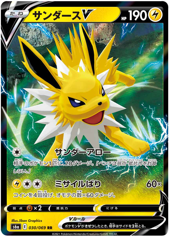 Jolteon V - s6a 030/069 - JP Jolteon V - s6a 030/069 - JP