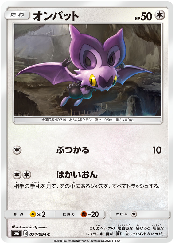 Noibat - sm6 074/094 - JP