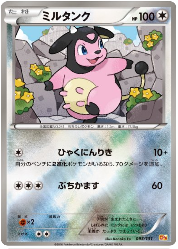 Miltank - CP4 095/131 - JP