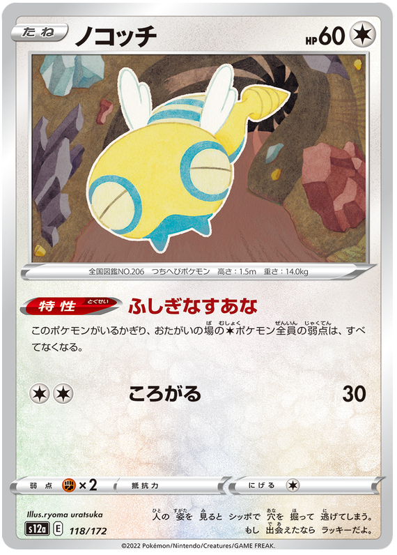 Dunsparce - s12a 118/172 - JP