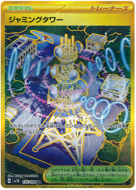 Jamming Tower - sv10 132/098 - JP