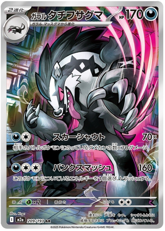Galarian Obstagoon - M2a 209/193 - JP