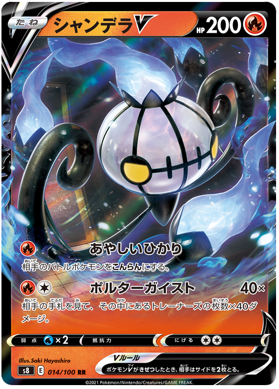Chandelure V - s8 014/100 - JP Chandelure V - s8 014/100 - JP