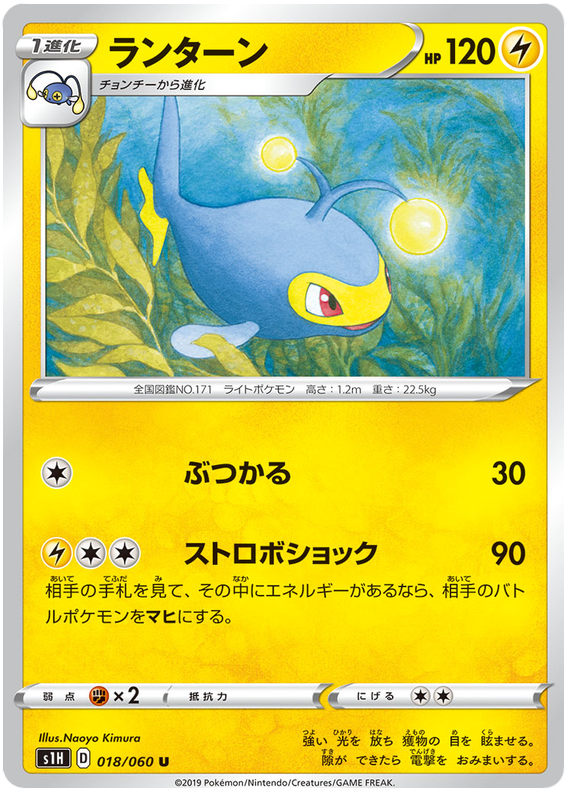 Lanturn - s1H 018/060 - JP