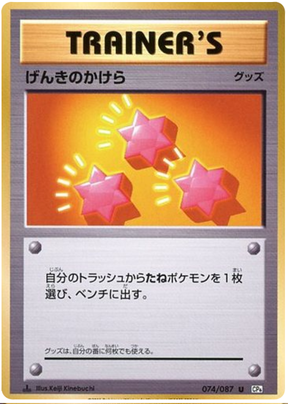 Revive - CP6 074/087 - JP Revive - CP6 074/087 - JP