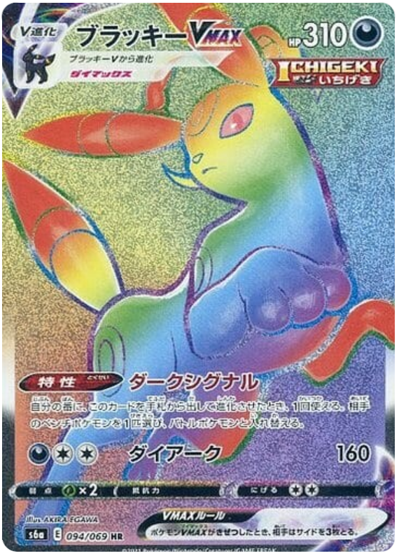 Umbreon VMAX - s6a 094/069 - JP Umbreon VMAX - s6a 094/069 - JP