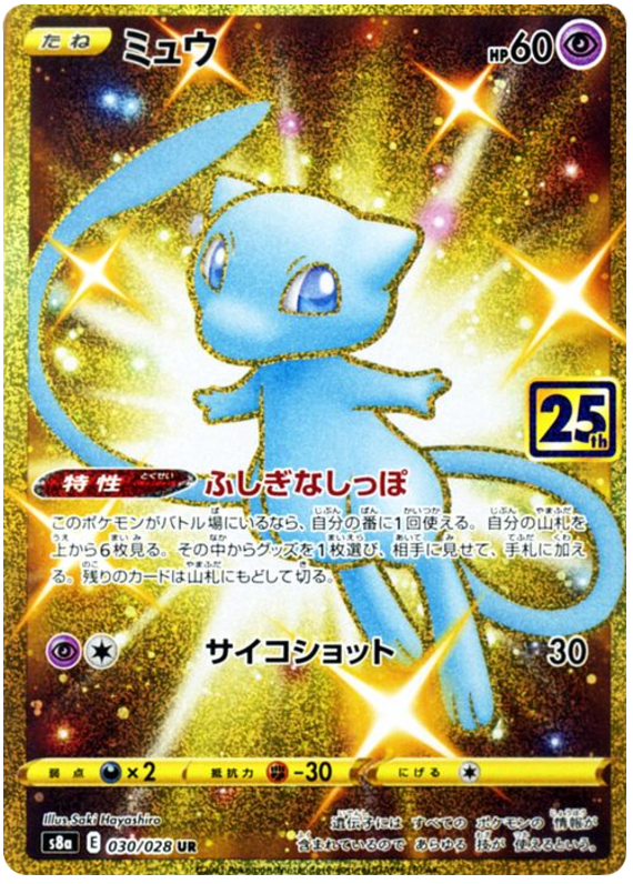 Mew - s8a 030/028 - JP Mew - s8a 030/028 - JP