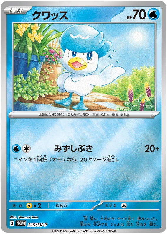 Quaxly - SV-P/215 - JP