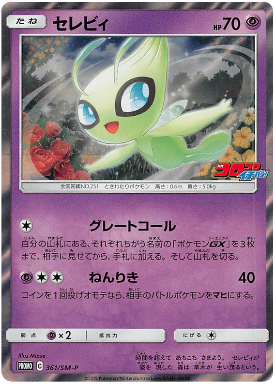 Celebi - SM-P 361 - JP