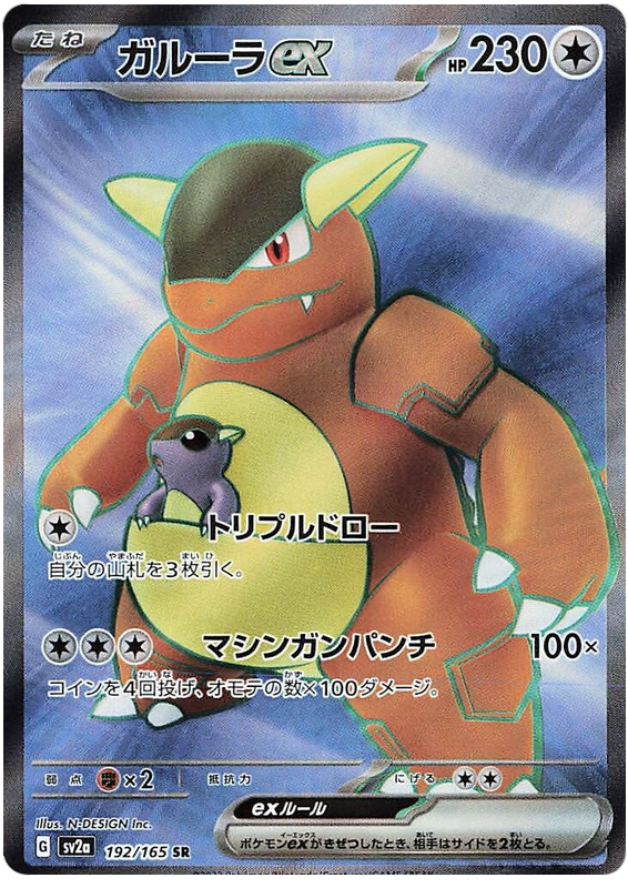 Kangaskhan ex - sv2a 192/165 - JP