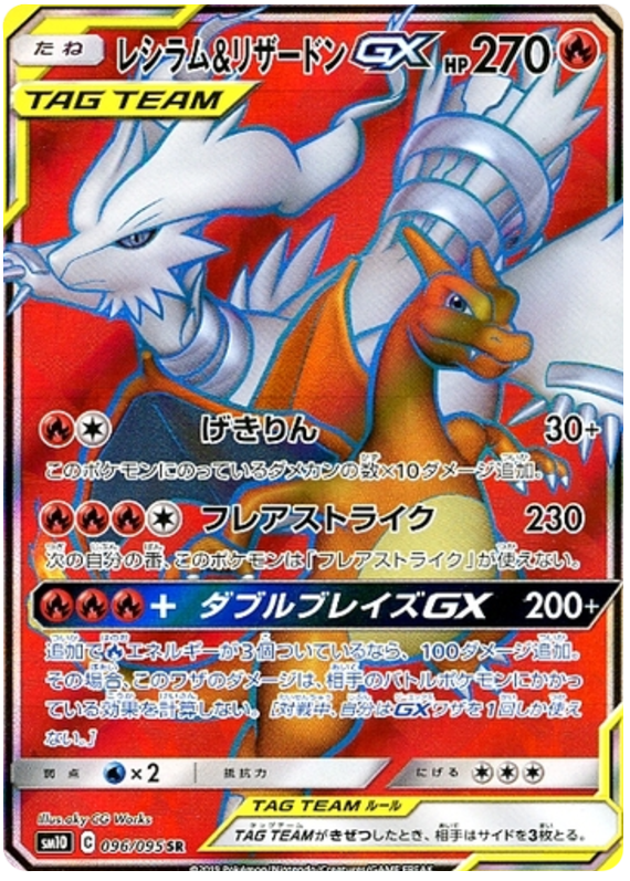 Charizard & Reshiram GX - sm10 096/095 - JP