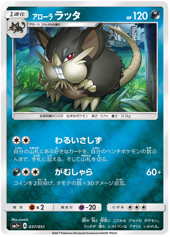 Alolan Raticate - sm1+ 037/051 - JP