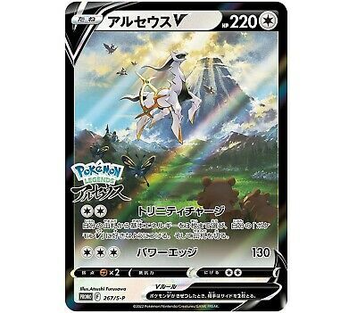 arceus-v-267-s-p-promo-legends-arceus-pre-order-sealed-pokemon-ocg1 Arceus V 267/S-P Promo - Legends Arceus Pre-Order - Sealed - Pokémon OCG