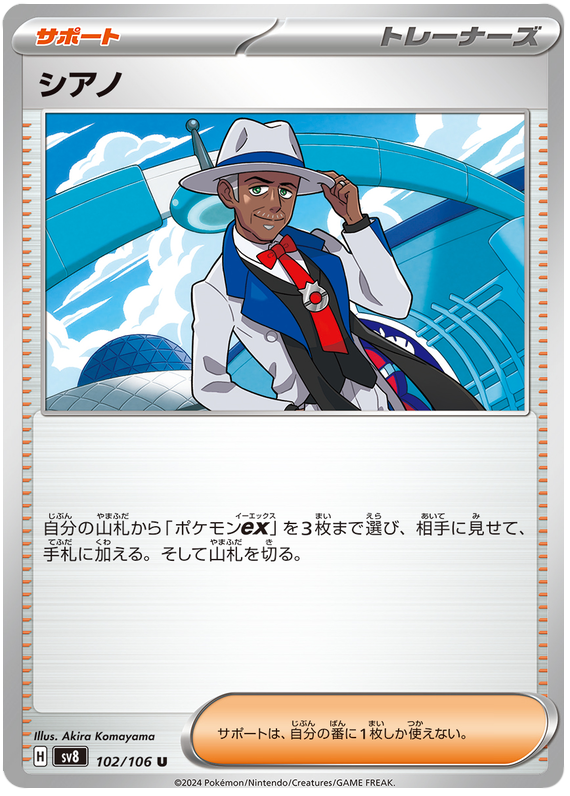 Cyrano - sv8 102/106 - JP Cyrano - sv8 102/106 - JP