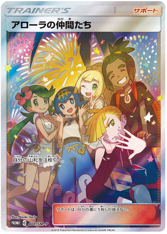Alola Friends - SM-P 401 - JP Alola Friends - SM-P 401 - JP