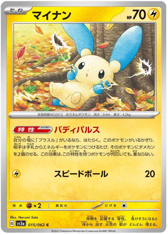 Minun - sv3a 015/062 - JP Minun - sv3a 015/062 - JP