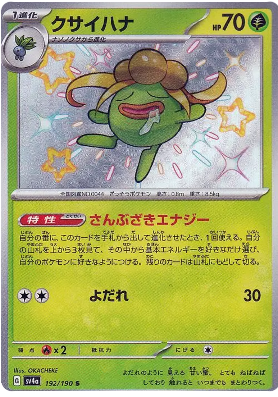 Gloom - sv4a 192/190 - JP Gloom - sv4a 192/190 - JP