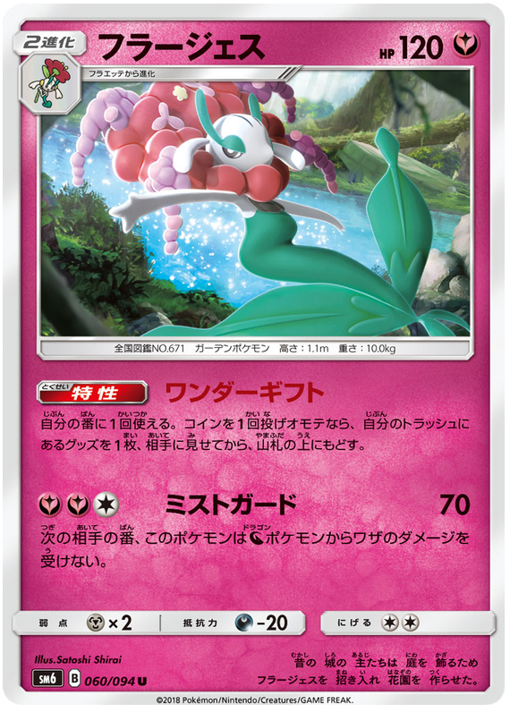Florges - sm6 060/094 - JP