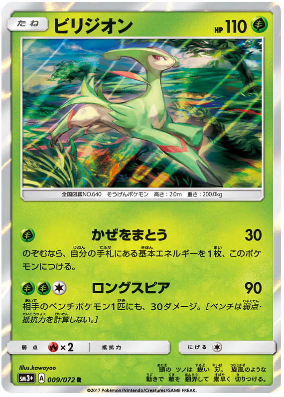 Virizion - sm3+ 009/072 - JP Virizion - sm3+ 009/072 - JP