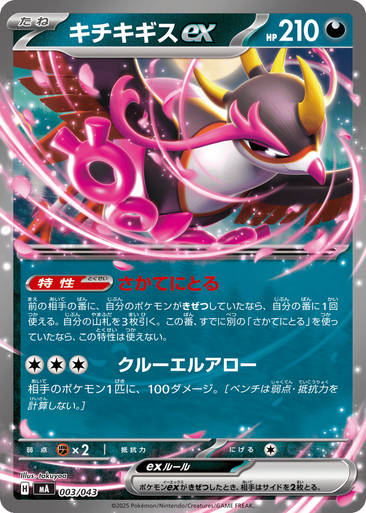 Fezandipiti ex - MA 003/043 - JP
