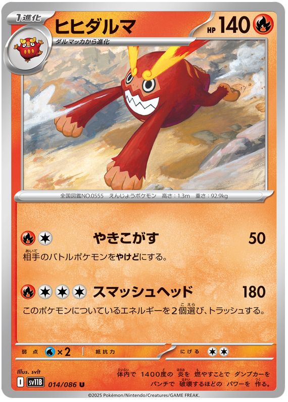 Darmanitan - sv11b 014/086 - JP